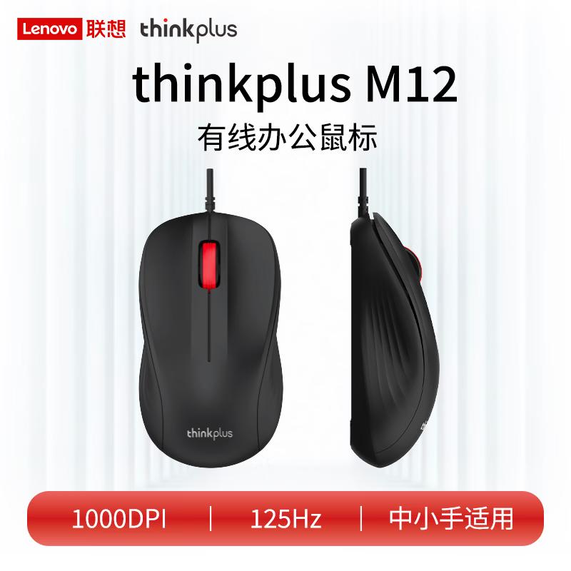 Lenovo ThinkPlus M12 Wired Ergonomic Mouse