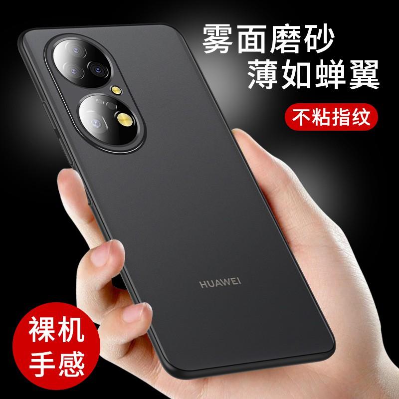 Ultra Thin Matte TPU Case P50 Pro Full Coverage Shockproof Non-Yellowing Bare-Hand Feel