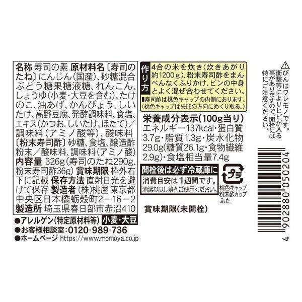 Momoya Gomoku Sushi Rice Flavoring 326g