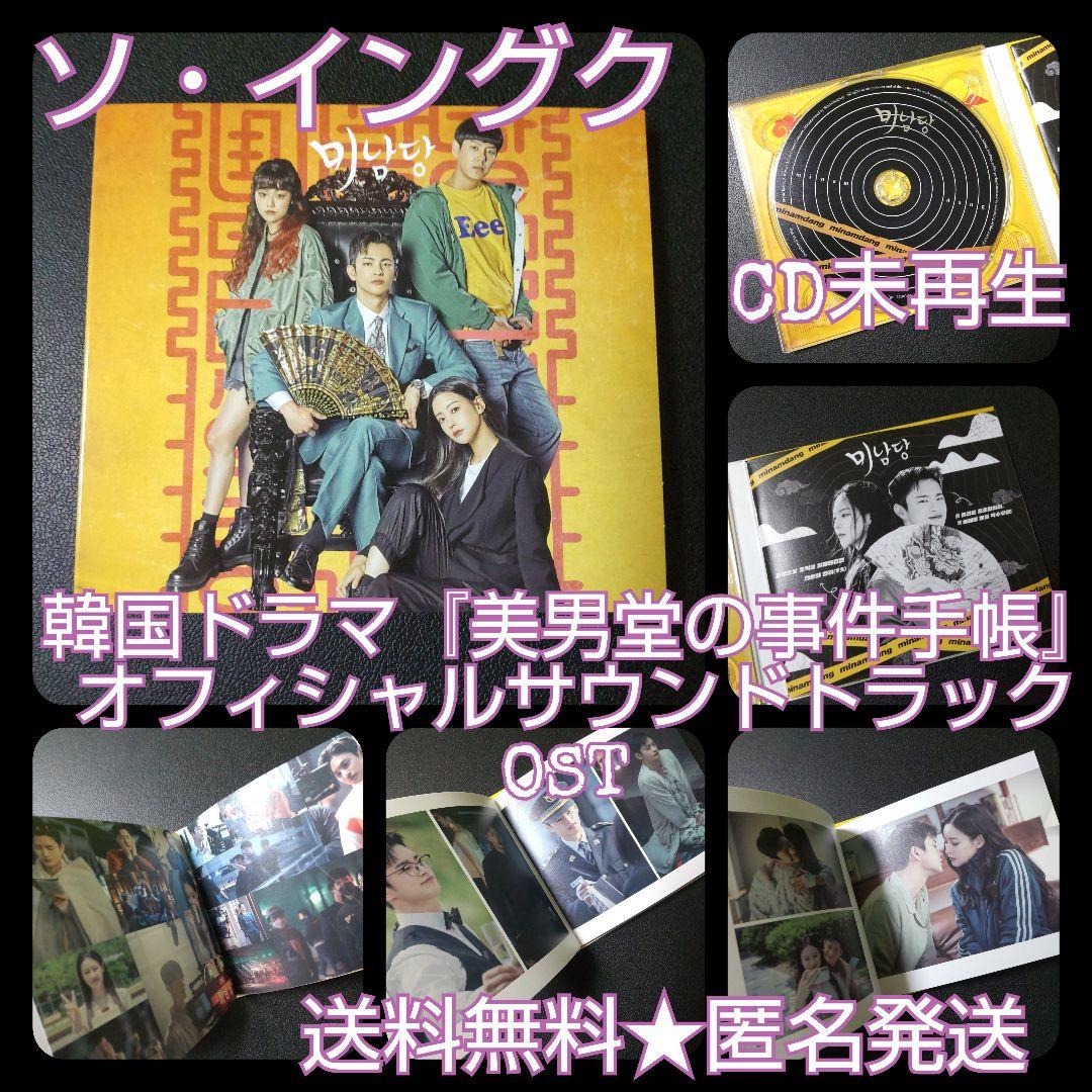 

[USED] Korean drama “Beautiful Mandang Incident Notebook” Official Soundtrack OST Seo In Guk