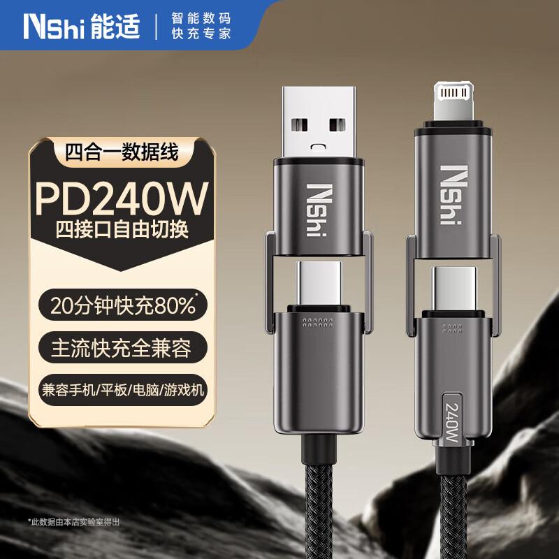 Nengshi Multi-Function Fast Charging Data Cable