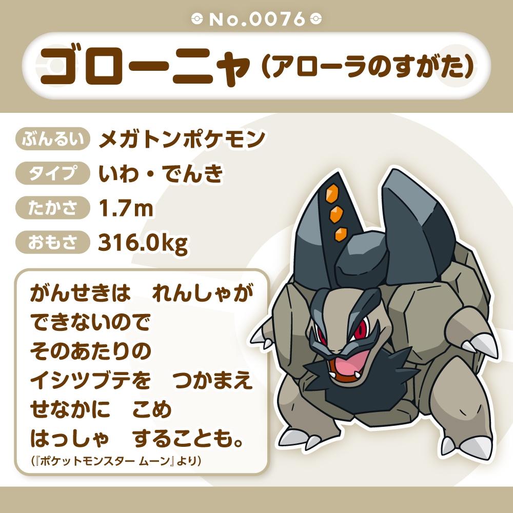 Pokemon Plush doll Pokémon fit 76 Alolan Golem Japan NEW