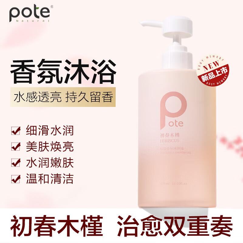 Baitai Hydrating & Long-Lasting Fragrance Shower Gel