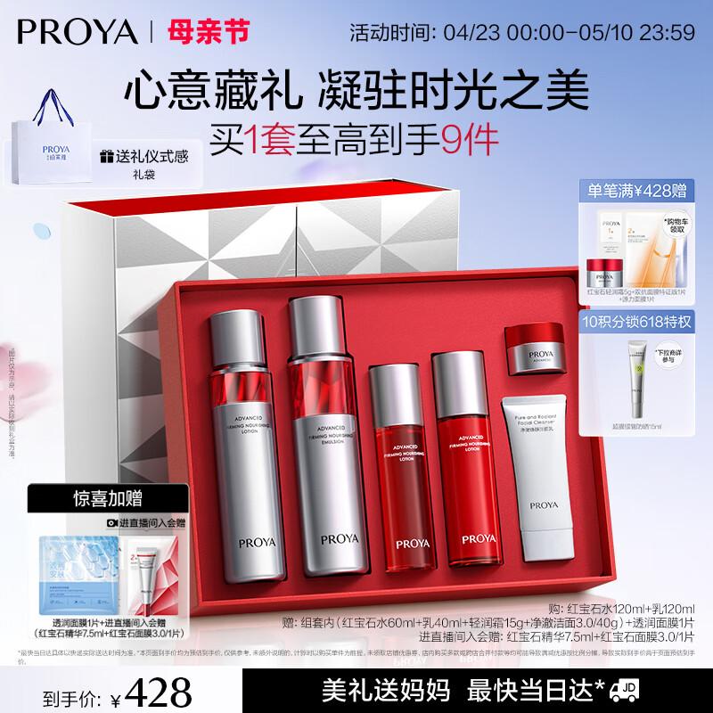 PROYA Ruby Anti-Wrinkle & Firming Skincare Gift Set