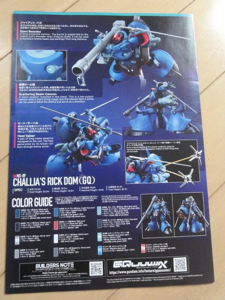 Bandai Brand New HG RICK DOM Custom Rick Dom Mobile Suit Gundam GQuuuuuuX MS-09 CHALLIA'S (GQ) Chalia's (GQ)