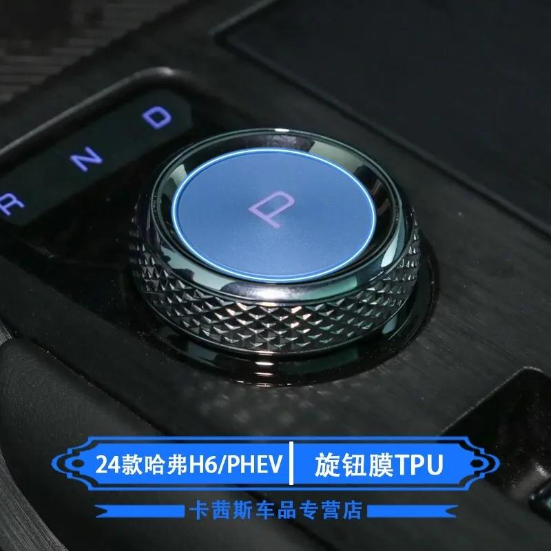 TPU Car Central Control Screen Scratch-resistant Transparent Protective Film Interior Sticker For Haval H6 PHEV 2024 Accessories