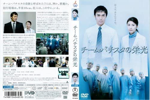 

DVD DVD - Team Batista s Glory (rental copy) TDV18253R Japan Movies & DVD Used