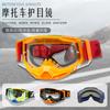 High-quality cycling glasses, motorcycle goggles, off-road goggles, outdoor sports goggles, dust-proof and splash-proof goggles, and ski goggles