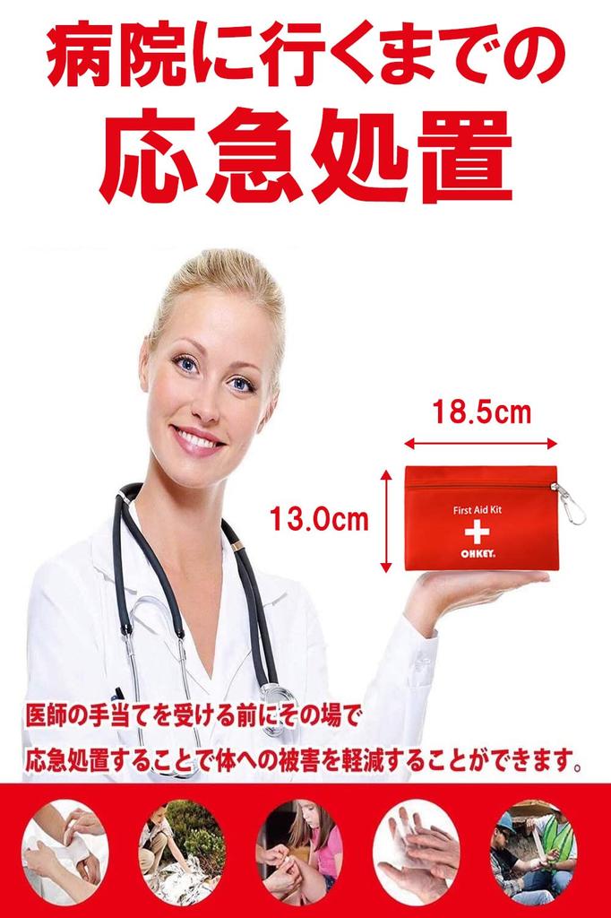 [Supervised by a Disaster Prevention Officer] OHKEY First Aid Set, First Aid Kit, Poison Remover, Mountain Climbing, Outdoor, Disaster Prevention,