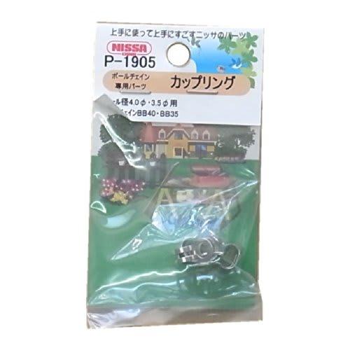 

Nissa Chain Brass Coupling for Ball Chains 3.5/4.0mm Diameter, Pack of 3 (P-1905)