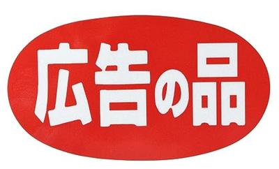 Sticker Shop Donperi Advertising Funny Magnet Sticker 3.0 X 5.9 Inches (8 X 15