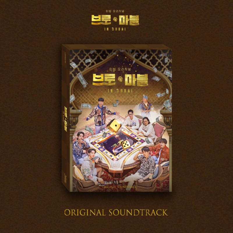 

Bro and Marvel (TVING Original) OST