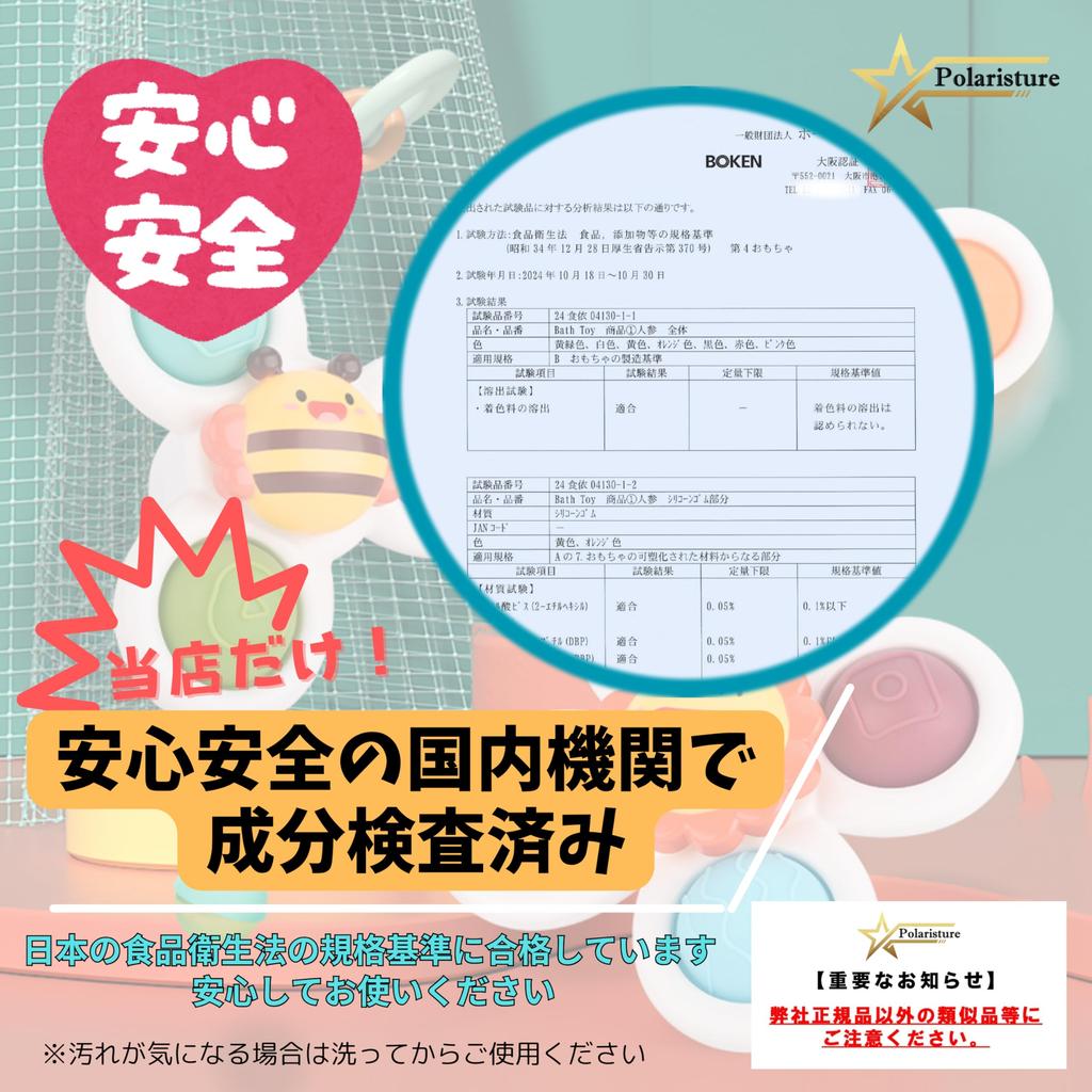 Polaristure [Tested for Harmful Substances] Authentic Spinning Friend Hand Spinner, Baby Bath Toy, Ages 0+, Sun, Bee, and Carrot Designs