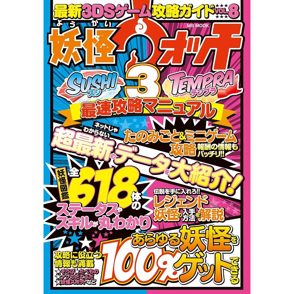 Latest 3DS Game Strategy Guide Vol. 8 (MS Mook)