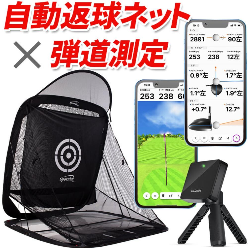 

Garmin Ballistic Meter Spornia Golf Net Set [r10 Simulation 30 Seconds Installation Outdoor Indoor 2.15 M]