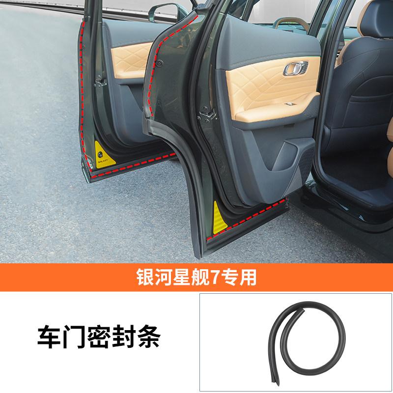 For Geely Galaxy Starship 7 EMi 25-26 Door Seal Strip Hood B Pillar Sound Insulation Rubber Noise Reduction Accessories