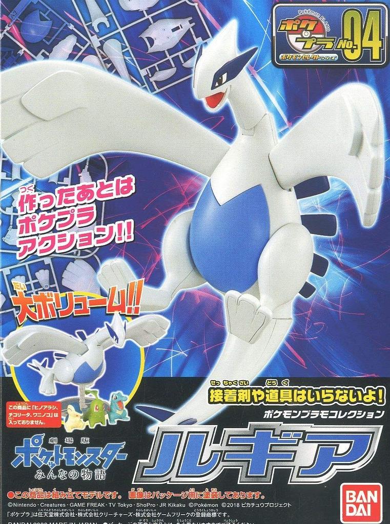 BANDAI SPIRITS 04 Lugia Pokemon Plastic Model Collection 0 and (Ages Up)