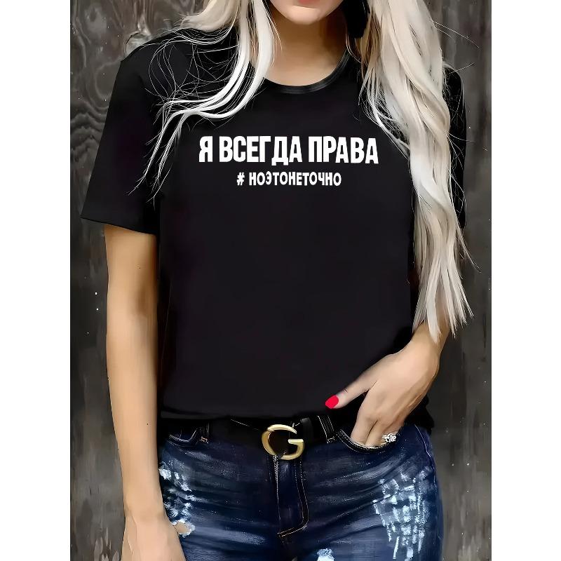 

Женская черная футболка с принтом русской фразы, круглый вырез, повседневный комфорт, весенне-летний топ S чёрный