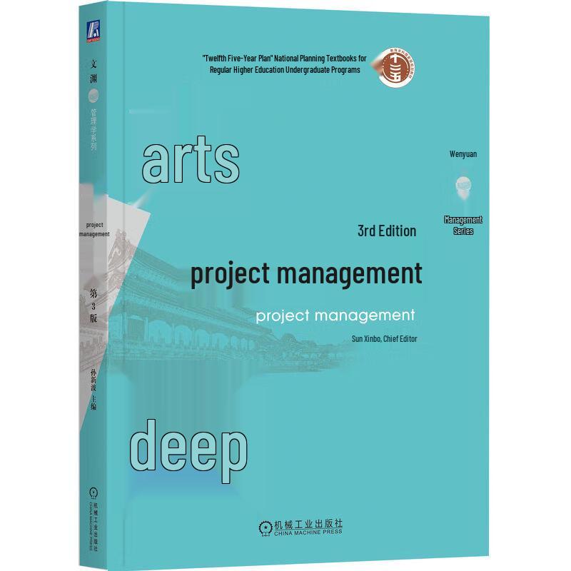 Project Management (3rd Edition)