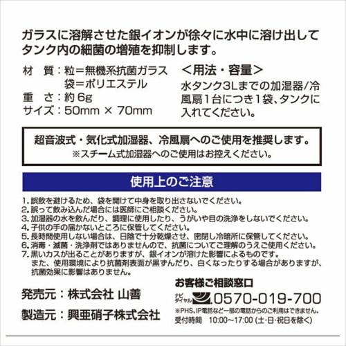 YAMAZEN Silver Ion Antibacterial Agent for Humidifiers Ag for Ultrasonic Humidifiers MZC-AG6A [Mail Delivery *Cash On Delivery Not available/Date and