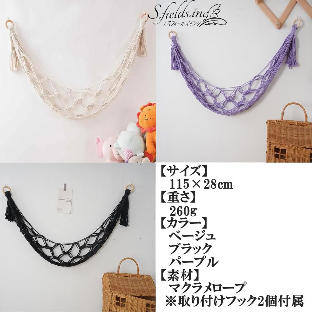 S.fields.inc Plush Storage Hammock with Macrame Hardware, Doll Storage, Wall Hanging Net, Cotton Rope (Beige)