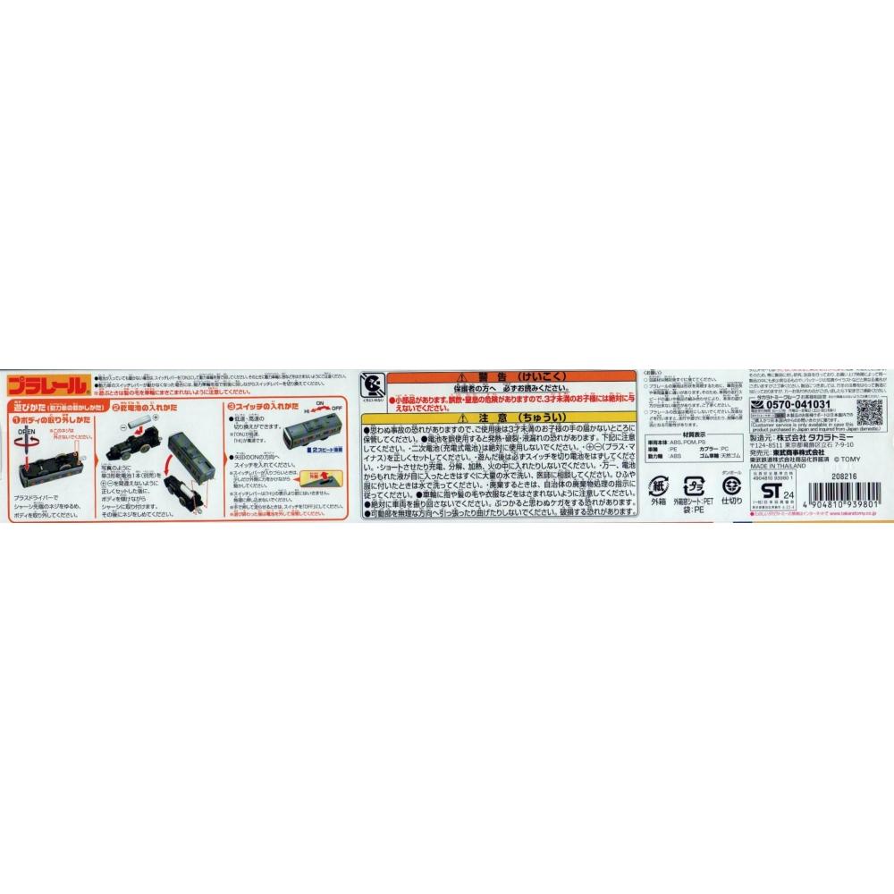 TAKARA TOMY Plarail Ferrovie Tobu serie 50000 tipo 50090