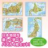 Epoch Apollo Picture Educational Map of 76 Set of Includes Color Puzzle Puzzle Japan, Pieces, 4, Poster, 20-104, Children's