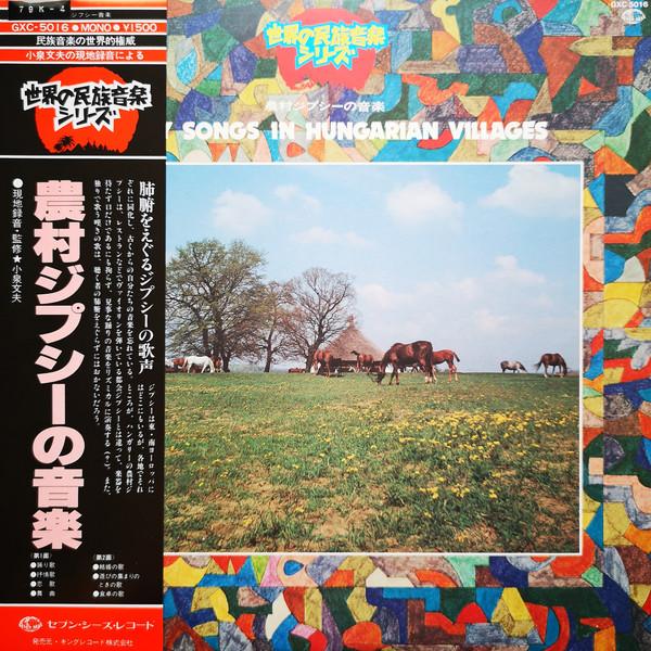 

LP Record VARIOUS - Gypsy Songs In Hungarian Villages GXC5016 SEVEN SEAS 1978 Japan Obi World Music Used