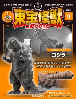 Toho Monster Collection No. 9 (Godzilla (1954)/Mothra Larva 2) [Encyclopedia] (with Model)