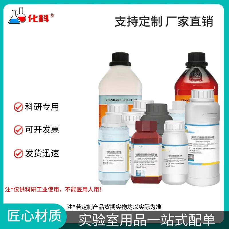 Mercury (Hg) Single-Element Standard Solution
