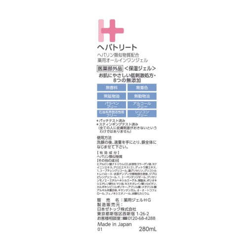 Hepatrite Medicated All-in-one Gel, Quasi-drug, 280ml, In-house Research, In-house Development, In-house Production, Pump Type, Large Capac