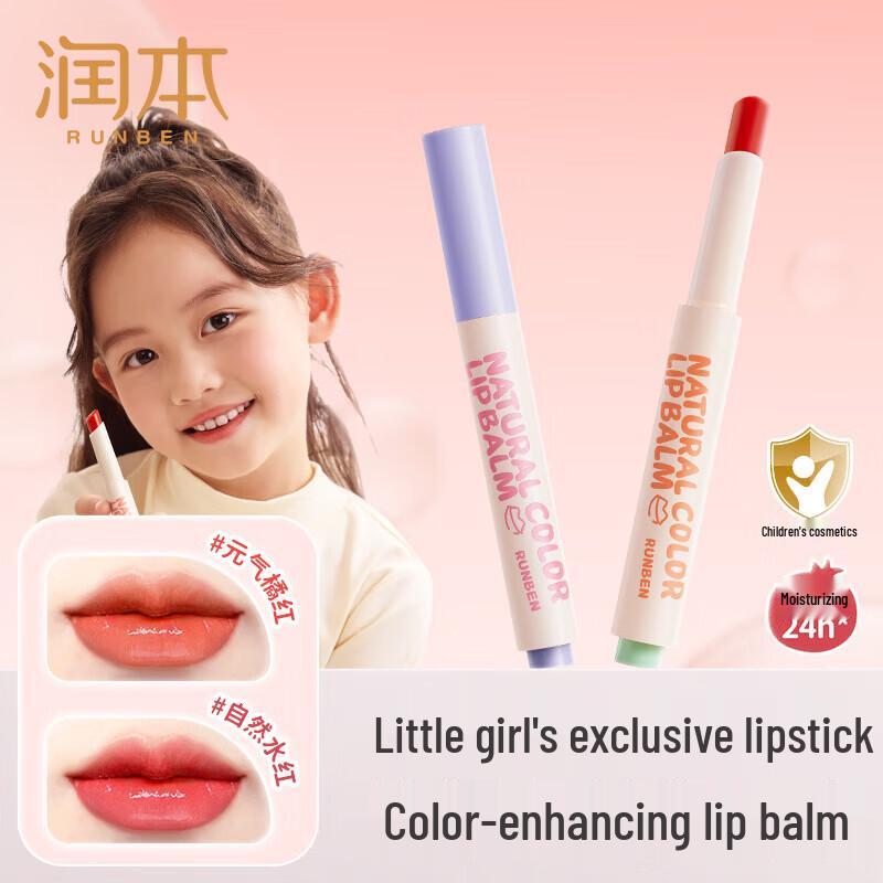 Runben Natural Tinted Lip Balm Set