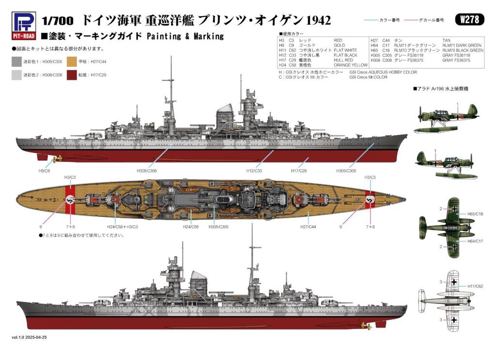 Pit-Road 1/700 Skywave Series German Heavy Cruiser Prinz Eugen 1942 Plastic Model W278 (Ship)