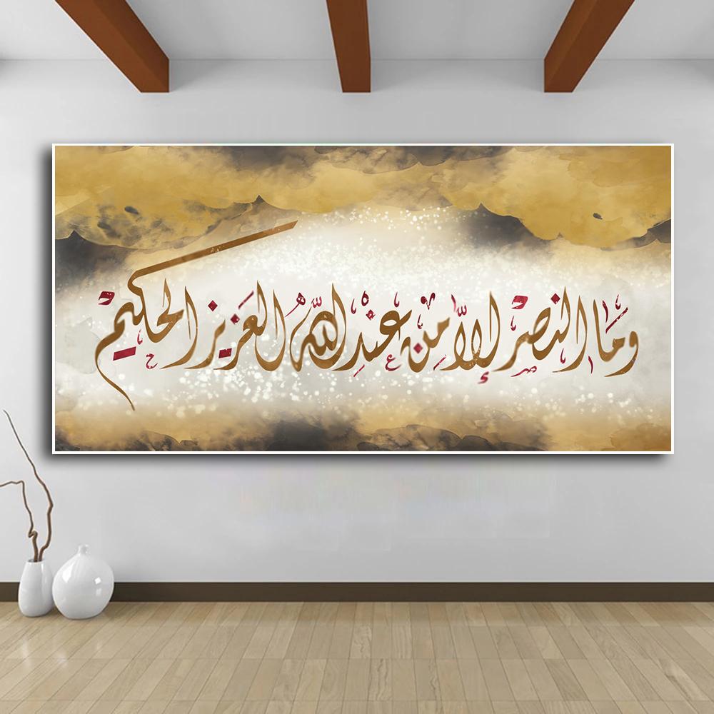 Religious Arabic Islamic Calligraphy Canvas Painting Wall Art Quran Surah Muslim Posters and Prints for Living Room Decor