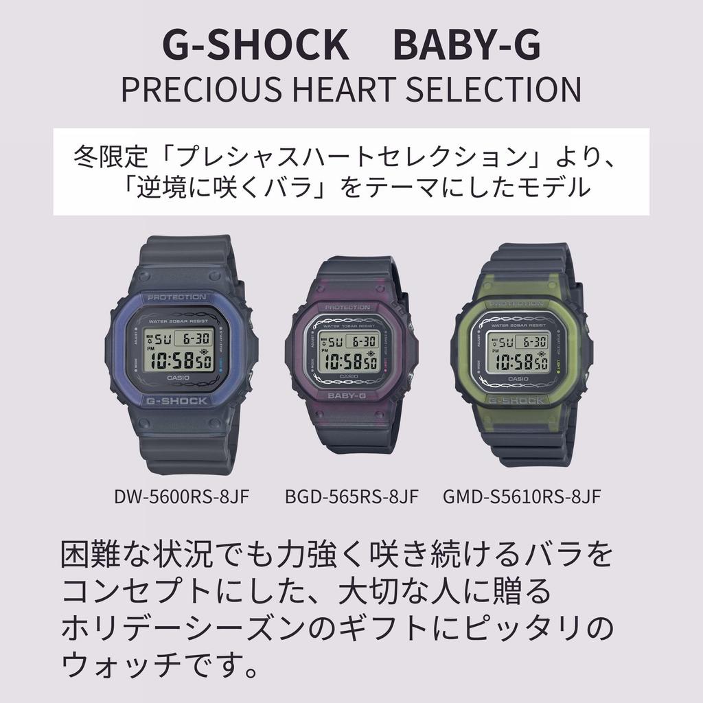 Casio Baby-G BGD-565RS-8JF Precious Heart da Donna