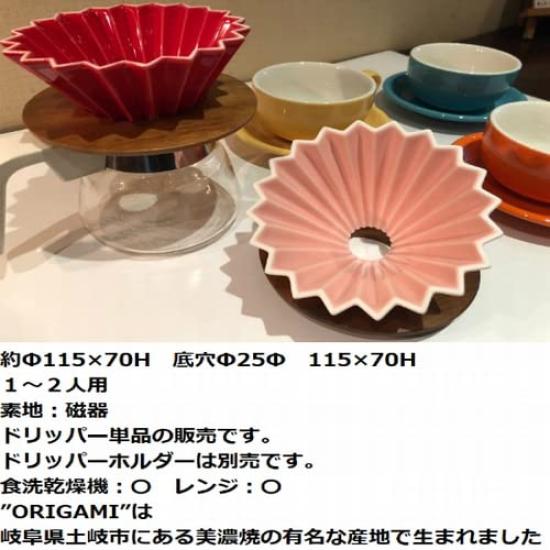 ORIGAMI Origami for sold separately Dripper, Yellow, Small, 1-2 people, Boxed, Engraved, Holder