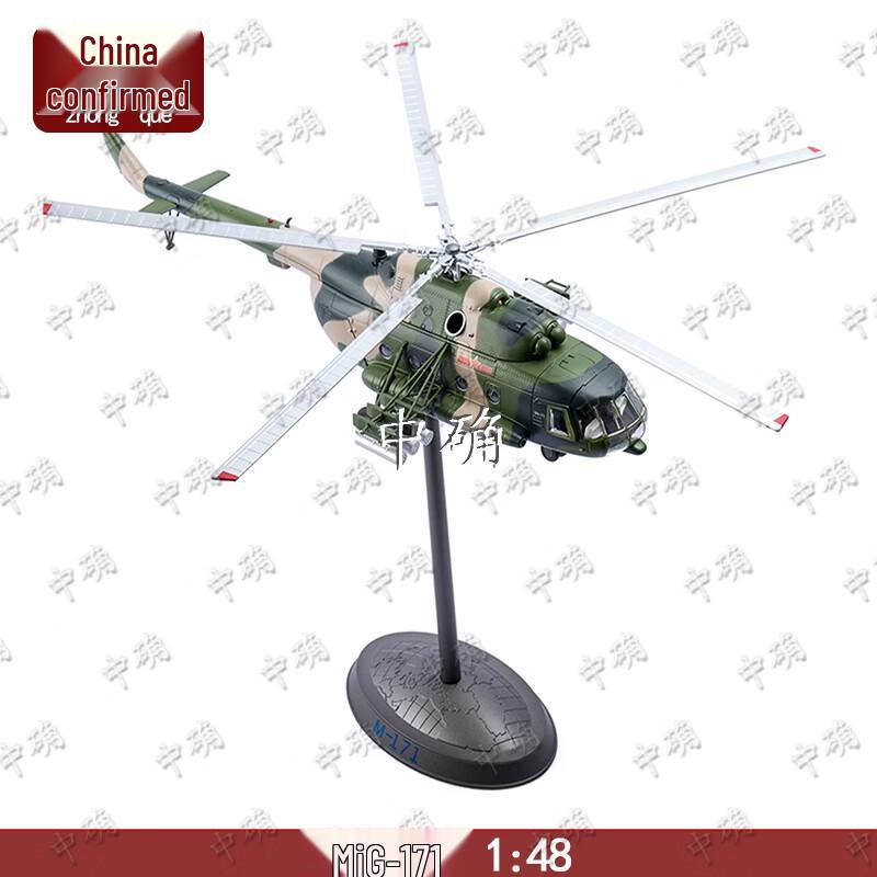 MiG-171 Helicopter Alloy Model