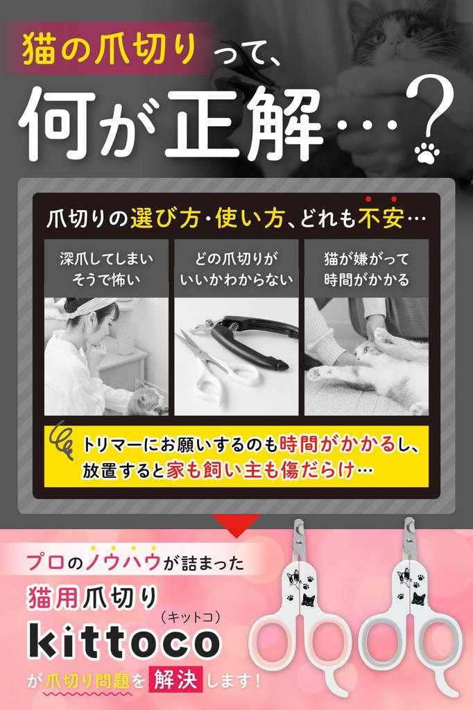 Veterinarian Cat Nail Clippers Lightweight yet Sharp Stainless kikkodoku & Groomer-Supervised [Formaldehyde-Tested] Cutting, High-Strength Steel,