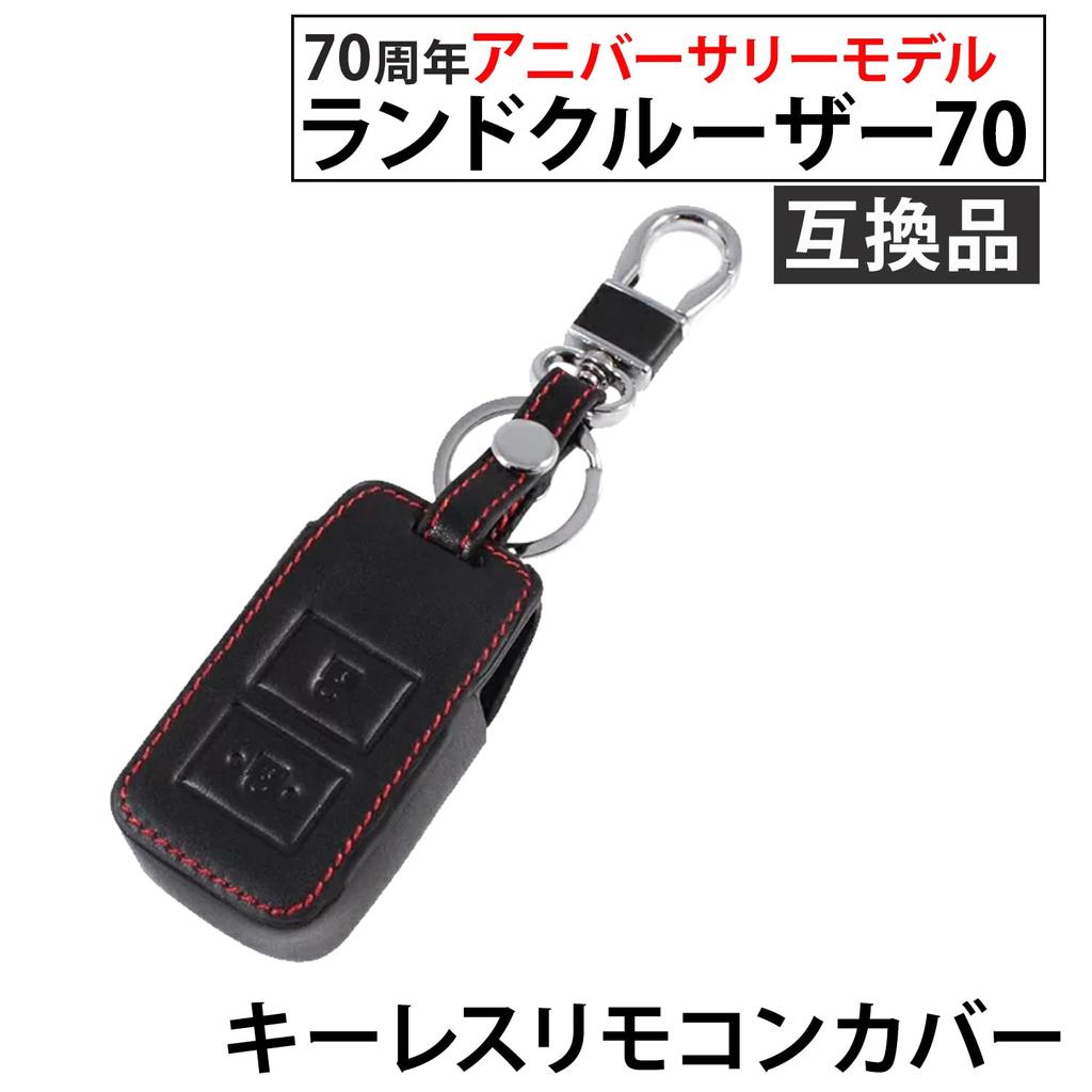 Leather Keyless Remote Cover for Land Cruiser 70th Anniversary Compatible