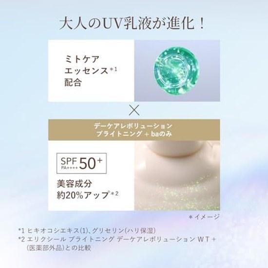 Elixir UV Emulsion Day Care Revolution Brightening +ba 2025 Model 35mL Quasi-drug SPF50+PA++++ Morning Use Daytime Makeup Base Sunscreen Whitening