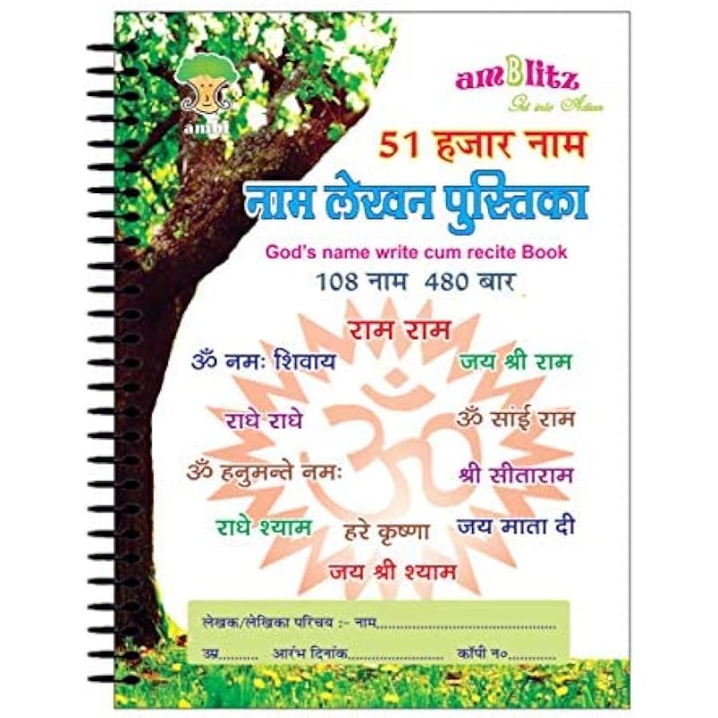 amblitz 51,000 Ram Naam Lekhan Pustika | BROAD Boxes | Well Organised | 185 X 240 MM | Spiral Bound | 70 GSM Thick Paper
