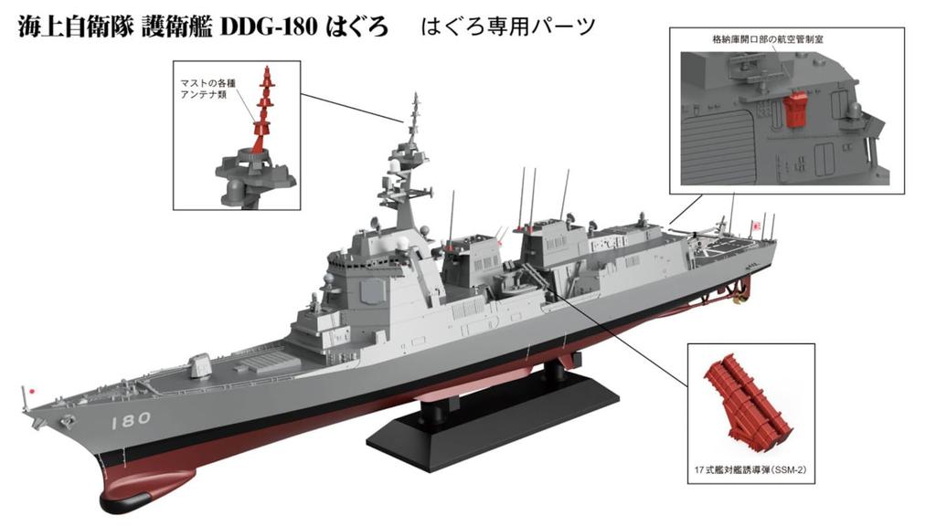 Pit Road Skywave Series JMSDF Destroyer Haguro Plastic Model J96 1/700 DDG-180