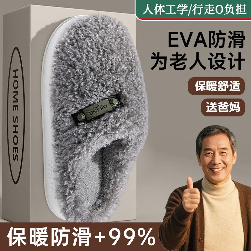 EVA rutschfeste Baumwollpantoffeln für ältere Menschen, neue Herbst- und Winter-Warmplüsch-Baumwollmop mit dicker Sohle, desodorierende Herrenmodelle