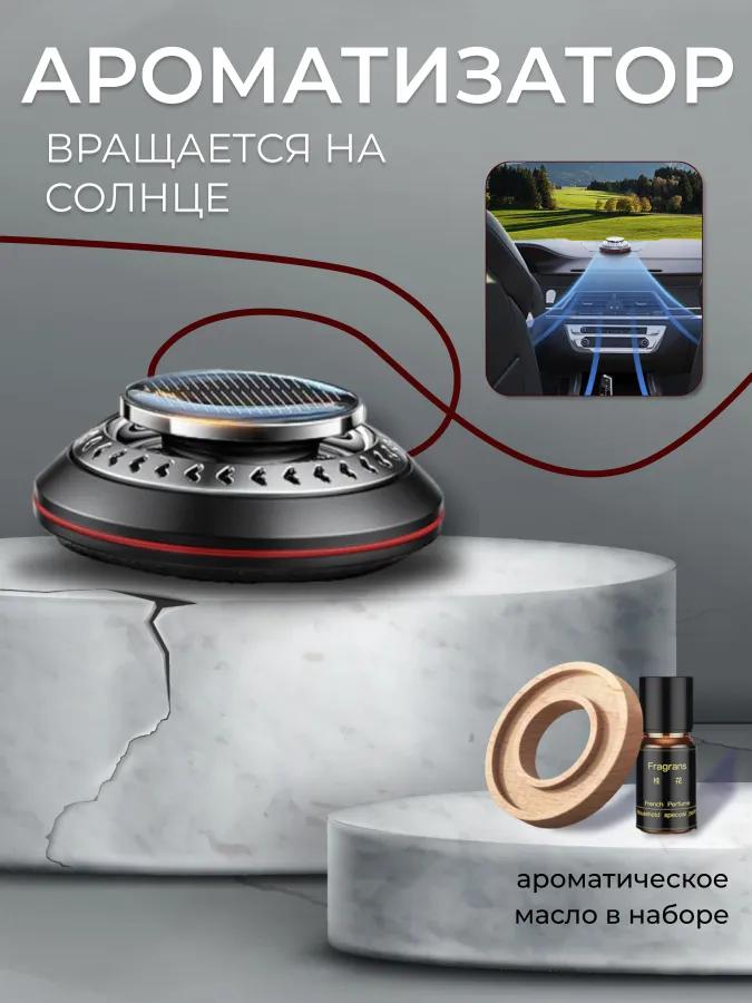 Automatic Fragrance Automatic On a Solar Battery with Aromatic