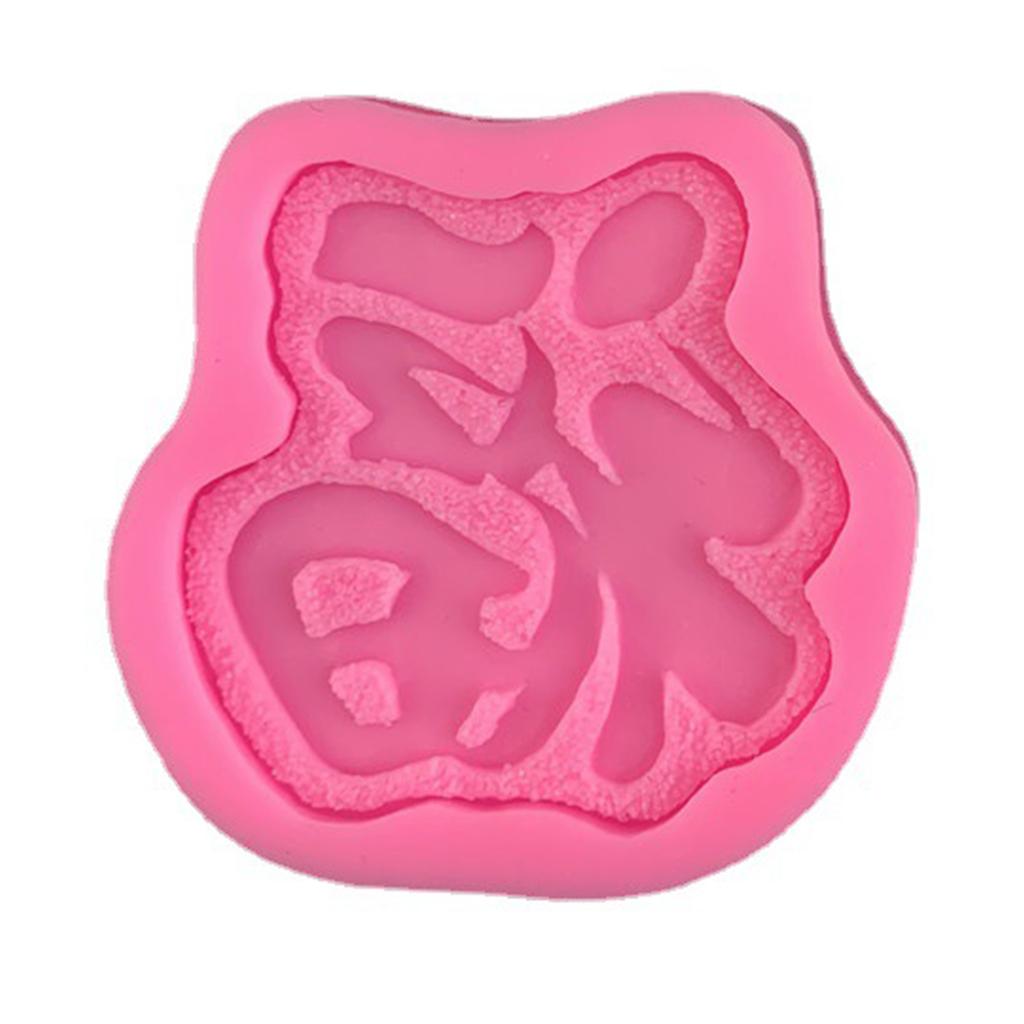 Chocolate Candy Sugar Craft for Creative Chinese Style Fu Paste Mold Cake Decorating Tools Silicone Mold Gift for Baking