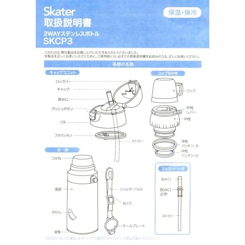 Skater Kids' Stainless Steel Water Bottle, 2-Way Design, Straw/410ml Capacity, Cup/350ml Capacity, Shinapushu Design, Child-Friendly, Lightweight, Ins