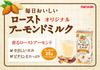 Marsan Everyday Delicious Roasted Almond Milk Original 1000ml X 6 Bottles Paper Pack
