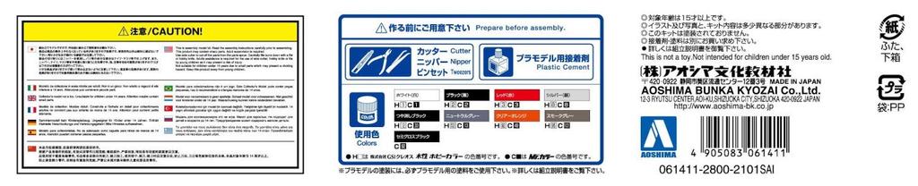 Aoshima Bunka Kyozai Maßstab The Model Car Serie 5 Toyota AE86 Sprinter Trueno 1985 Plastikmodell (AOSHIMA) 1/24 Nr.. GT-APEX