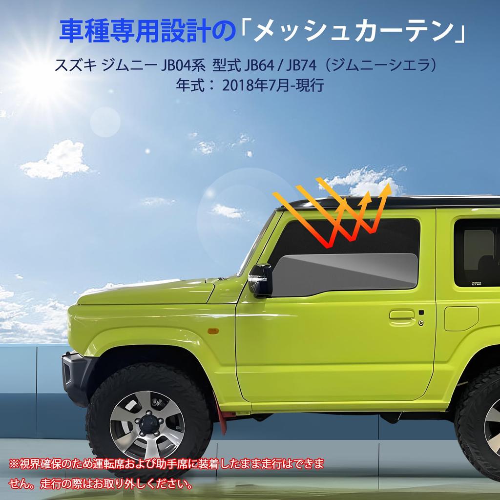 Jimny JB04 Series Exclusive Mesh Sunshade Side Blackout UV Magnetic Sun Insect and Ventilation for Driver and Passenger Custom 2 Includes Japanese