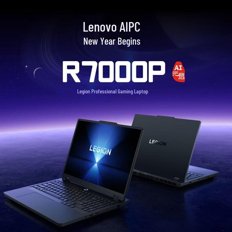 Lenovo Legion R7000P AI Gaming Laptop (CN version)